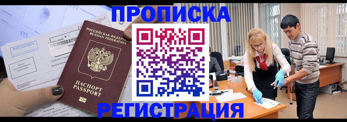 прописка ребенка в Махачкале
