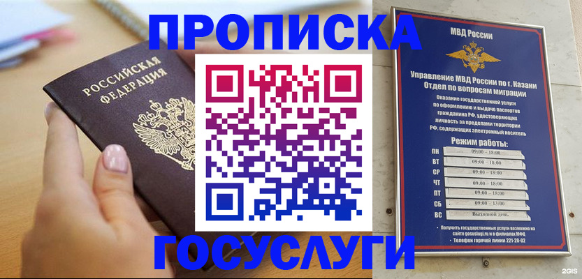 временная регистрация для школы в Махачкале